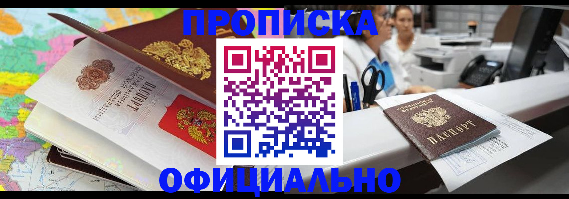 временная прописка в Фрязино