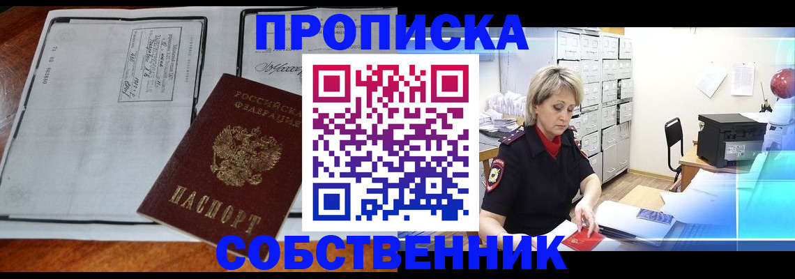 прописка паспорт в Фрязино