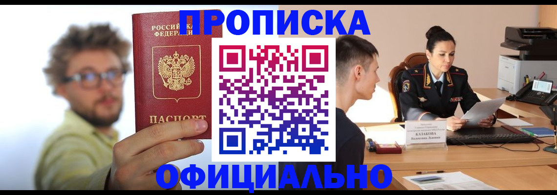 временная регистрация надежно в Фрязино