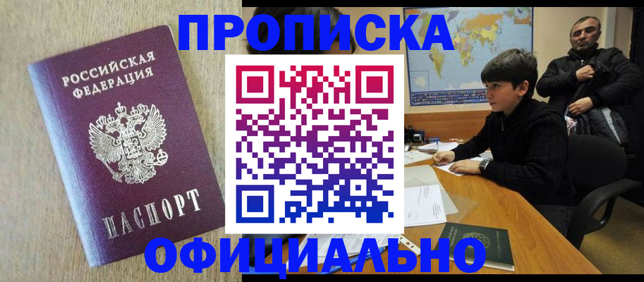 регистрация в Фрязино