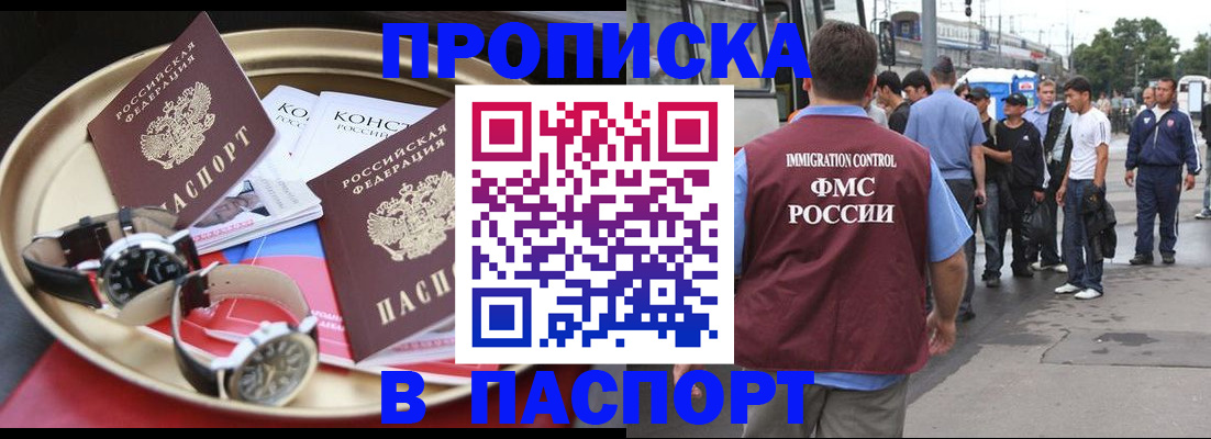 где прописаться в Фрязино
